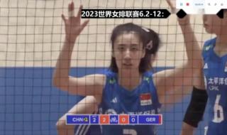 2023年u21女排世锦赛哪里看 2023世界女排联赛朱婷能回归吗